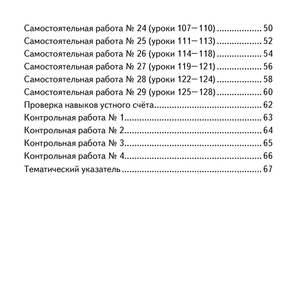 Математика. 2 класс. Самостоятельные и контрольные работы. Вариант 1, Муравьева Г.Л., Аверсэв - 7
