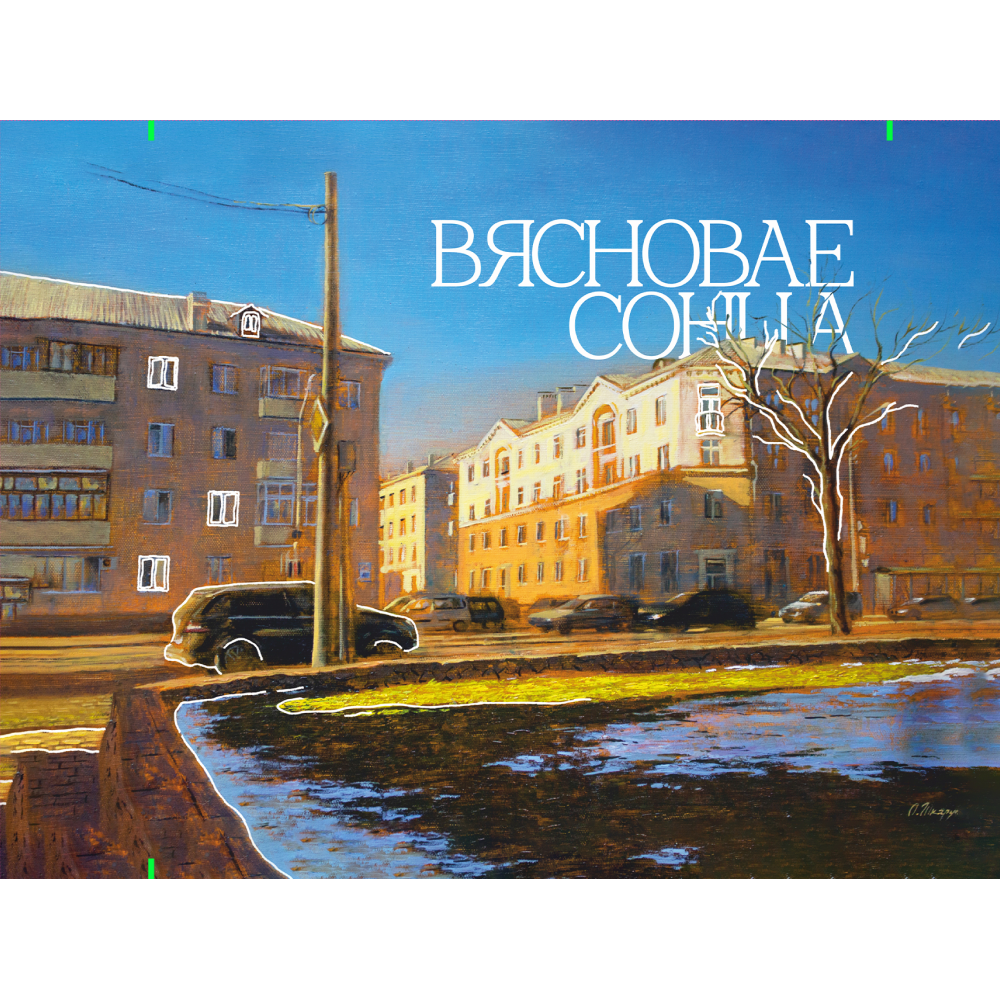 Кошелек "Весеннее солнце”, Ольга Шкарубо, текстиль, разноцветный - 3
