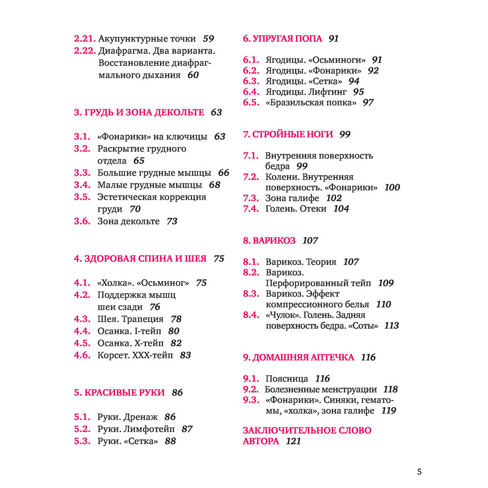 Книга "Тейпирование тела. Как избавиться от проблемных зон без спорта и диет", Троицкая П. - 4