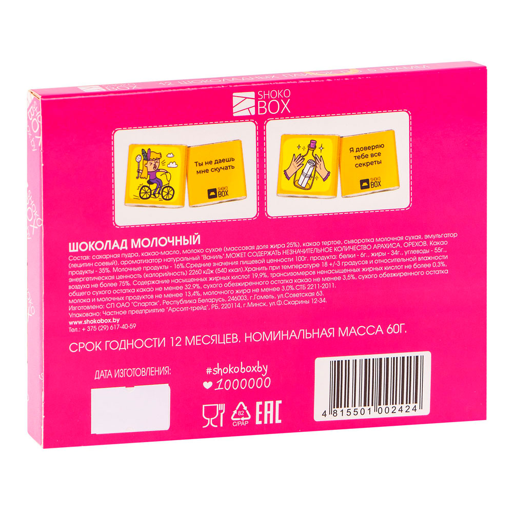 Шоколад молочный "Кватро. Любимой сестре", 60 гр - 3