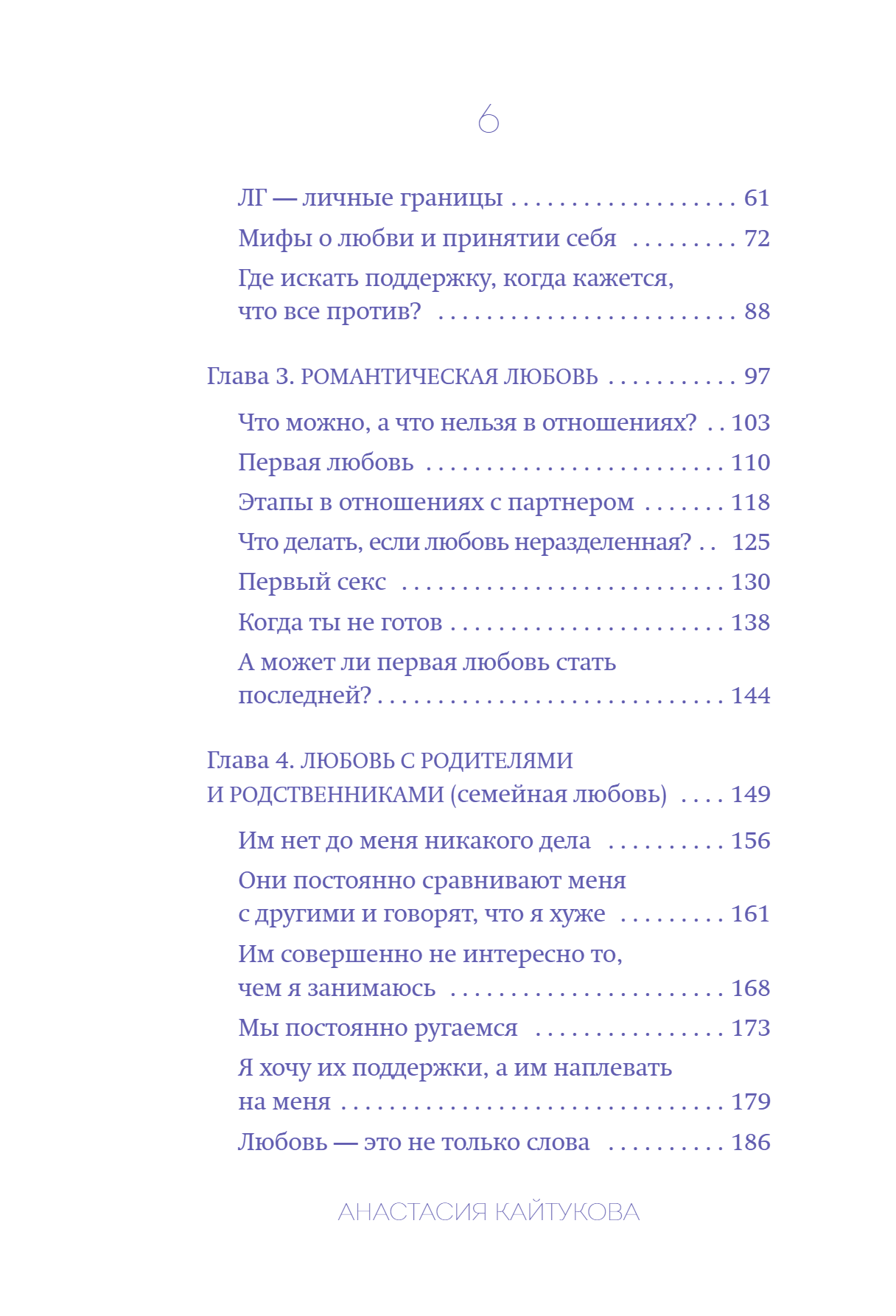 Книга "Меня никто не любит! Где найти поддержку, когда ты никому не нужен", Анастасия Кайтукова - 15