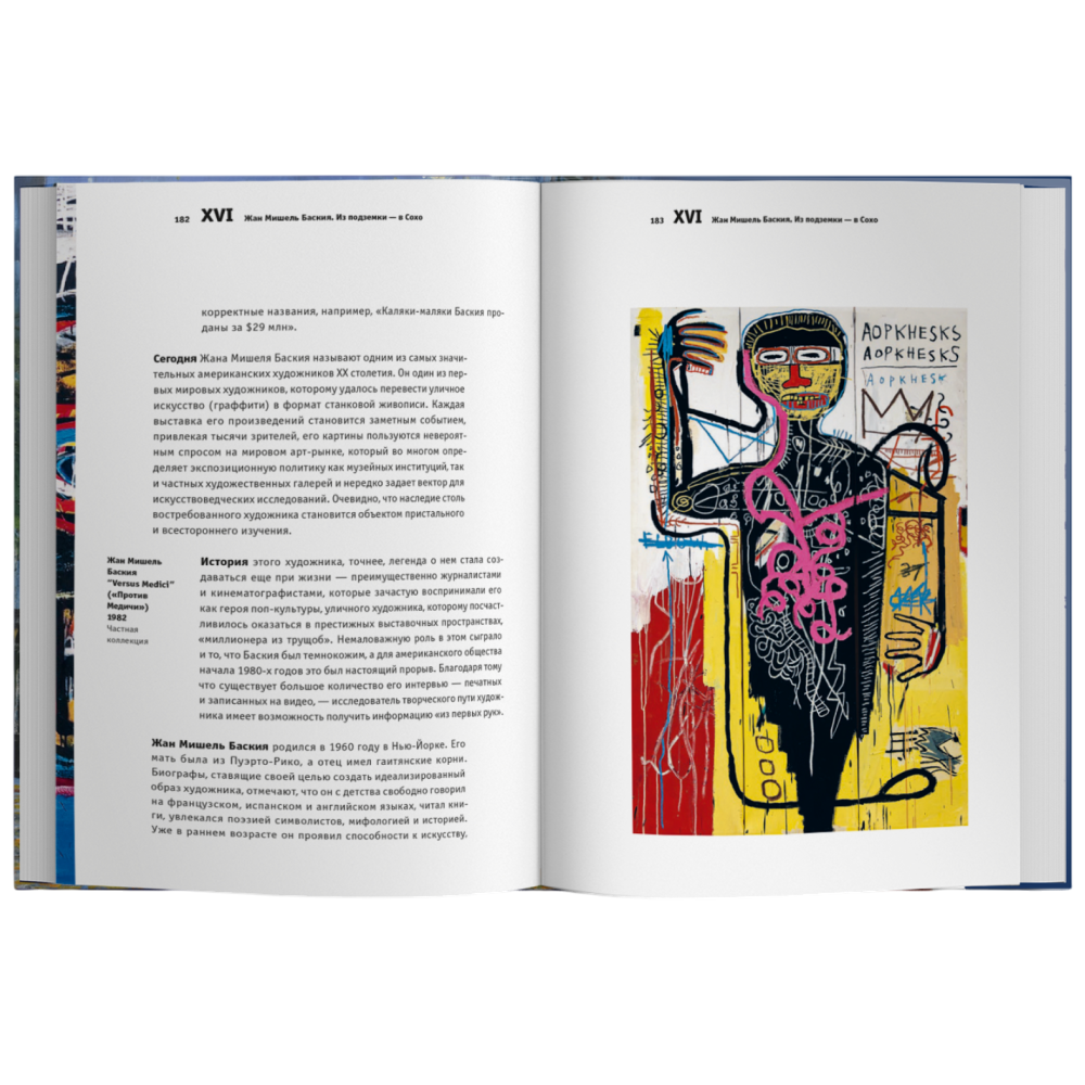 Книга "Циничное искусствоведение", Армен Апресян - 7