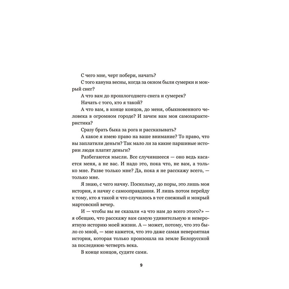 Книга "Чёрный замок Ольшанский", Владимир Короткевич - 6