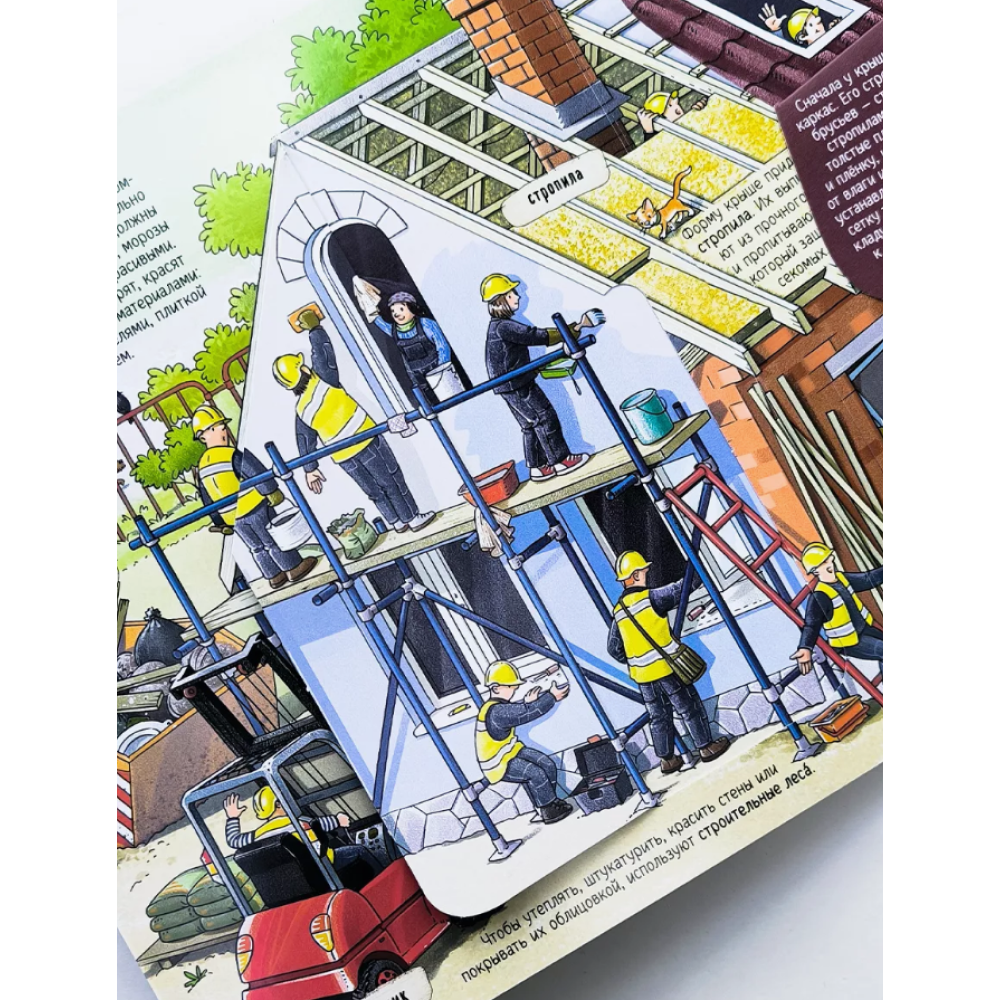Книга "Книжка с окошками. Секреты строительства" - 10