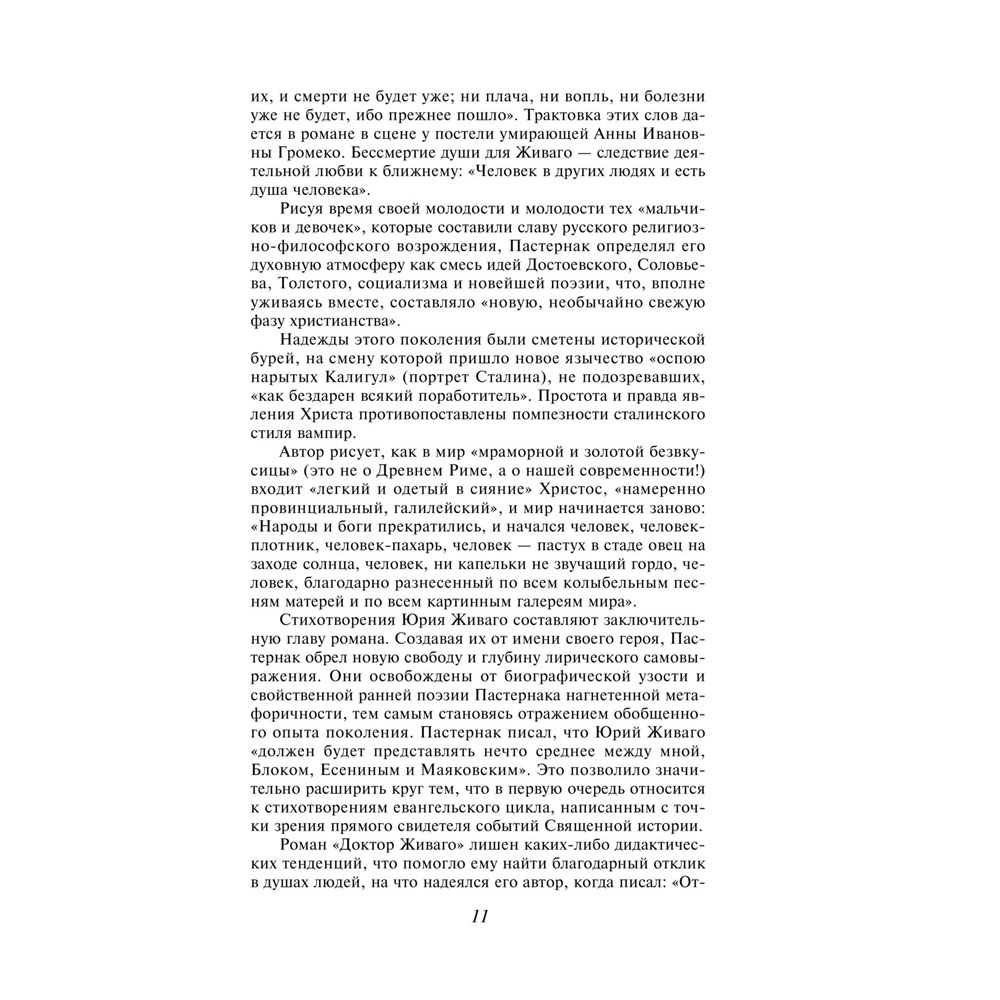 Книга "Доктор Живаго", Пастернак Б. - 10