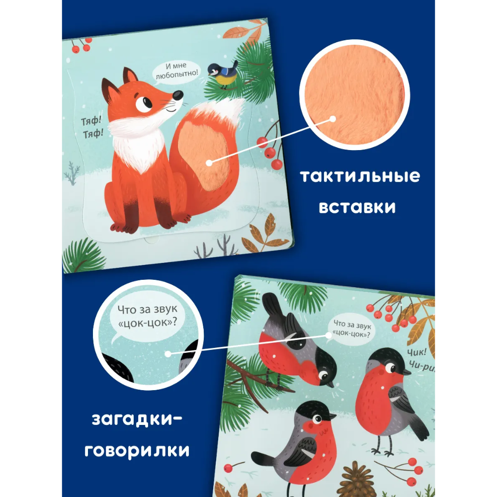 Книга "Погладь меня. Лесные животные" - 7