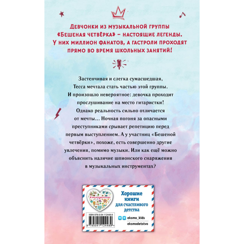 Книга "Тесса. Совершенно секретно!", Фрауке Шойнеманн