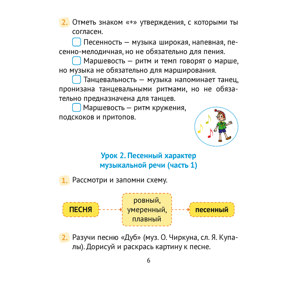 Музыка. 3 класс. Рабочая тетрадь (+ QR-коды, самооценка), Грачёва Н.Н. - 5