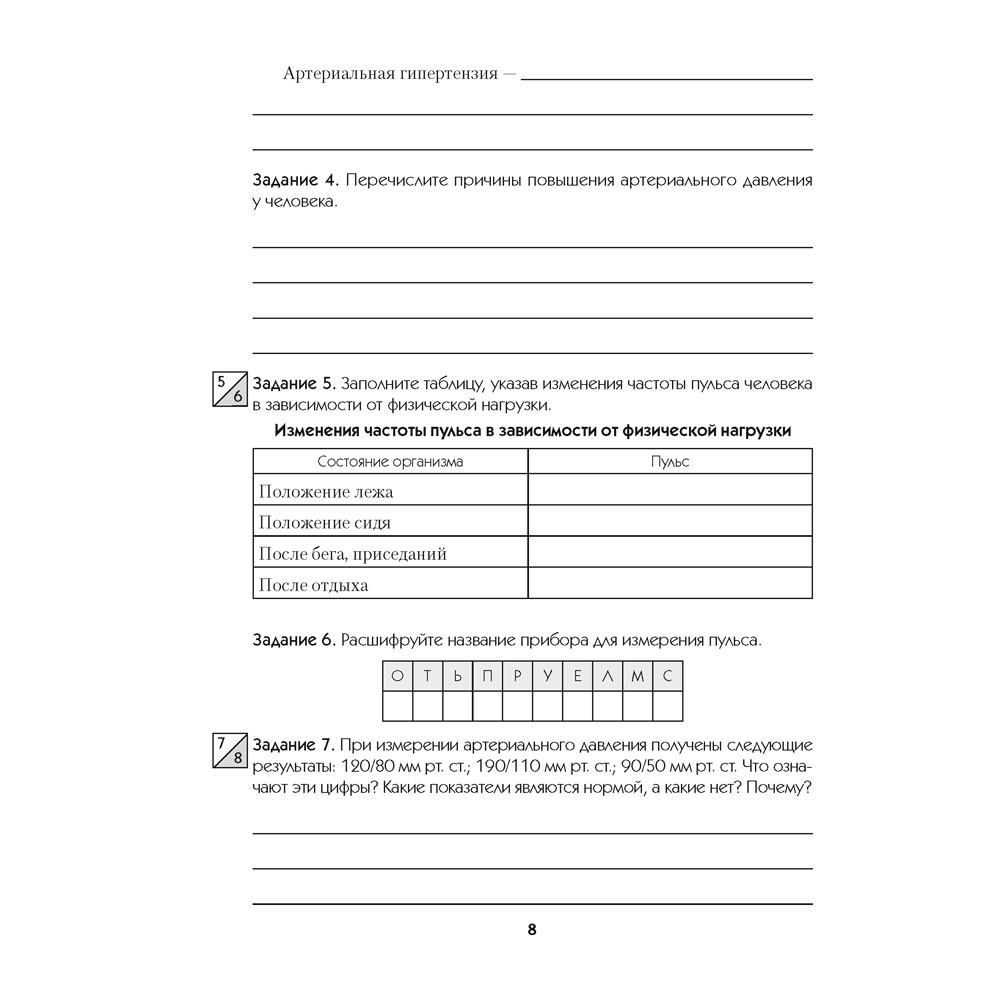 Медицинская подготовка. 11 класс. Тетрадь для практических работ, Борщевская Е. В. - 6