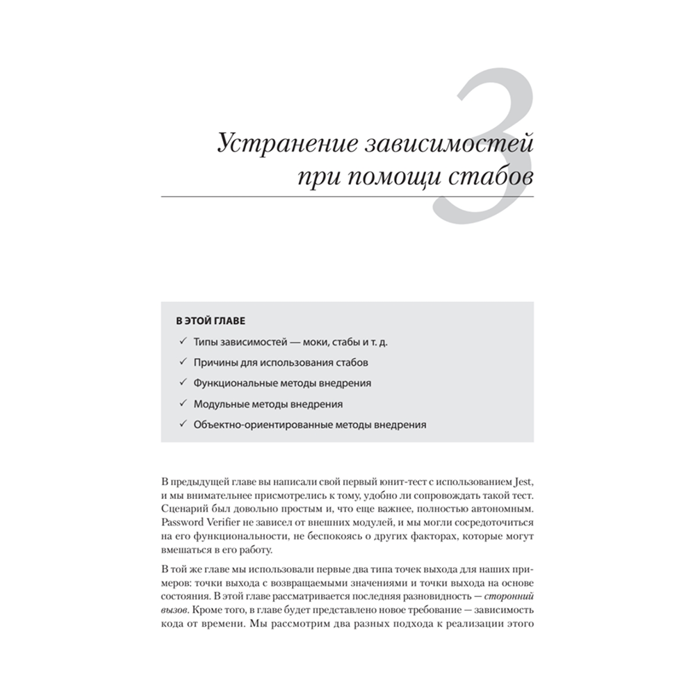 Книга "Искусство юнит-тестирования с примерами на JavaScript. 3-е межд. изд.", Рой Ошеров, Владимир Хориков - 11