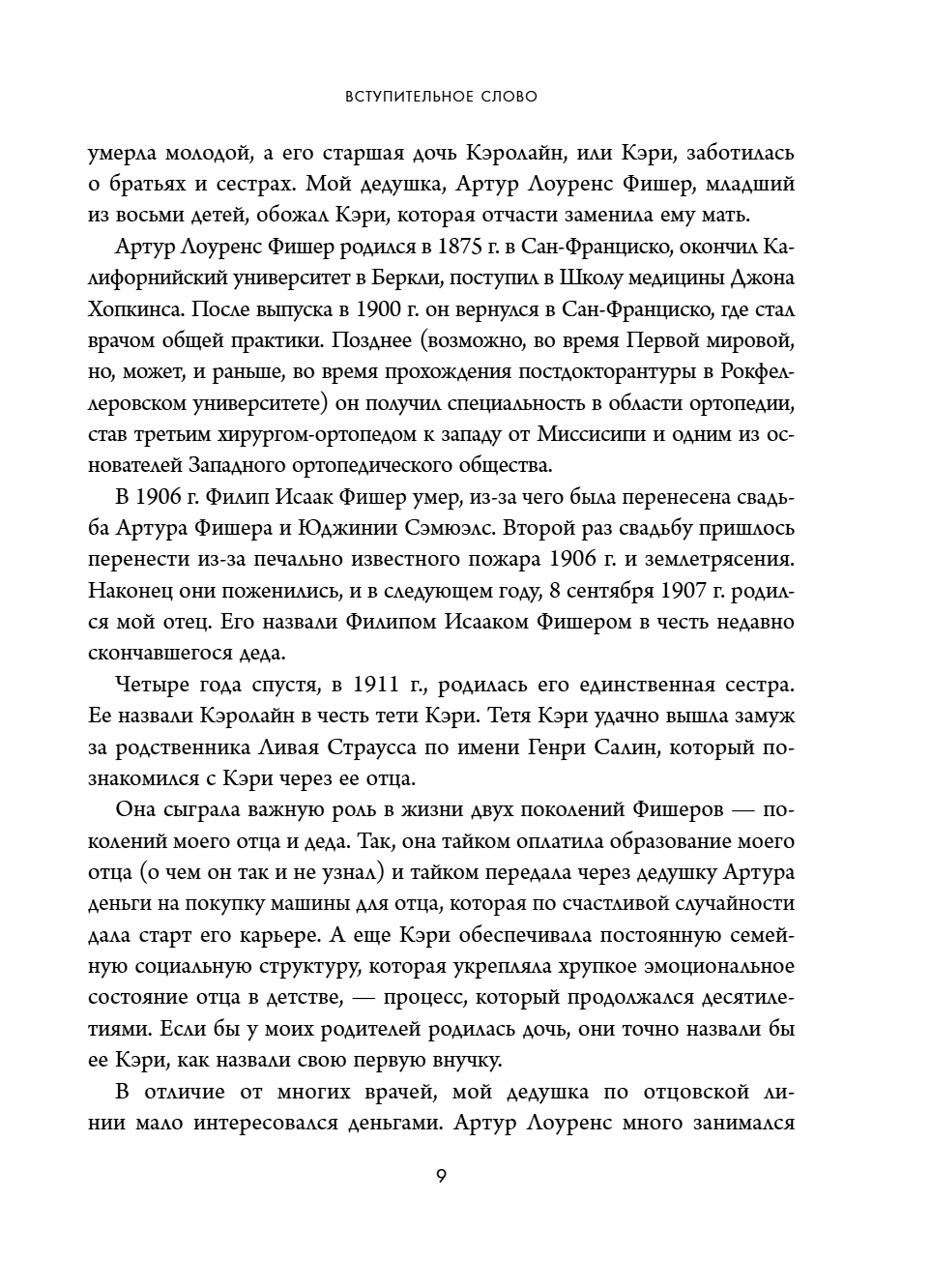 Книга "Обыкновенные акции и необыкновенные прибыли. Фундаментальные принципы долгосрочного инвестирования", Филипп А. Фишер - 15