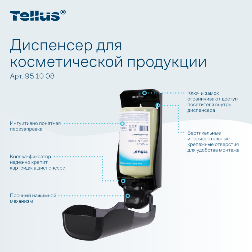 Диспенсер Tellus для косметической продукции, черный, SC1 - 11