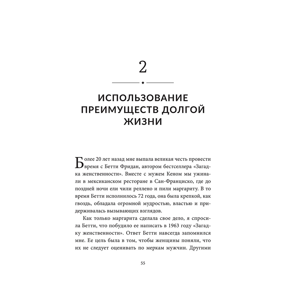 Книга "Энергия молодости. Как жить долго и с удовольствием: Руководство для женщин по физическому и менталь", Мэдди Дихтвальд, Кейт Хэнли - 6