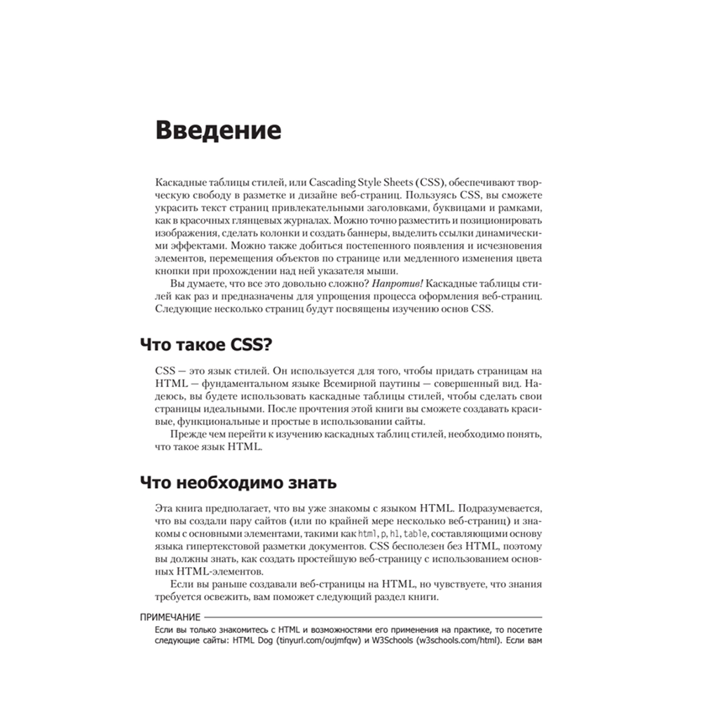 Книга "Новая большая Книга CSS", Дэвид Макфарланд - 8