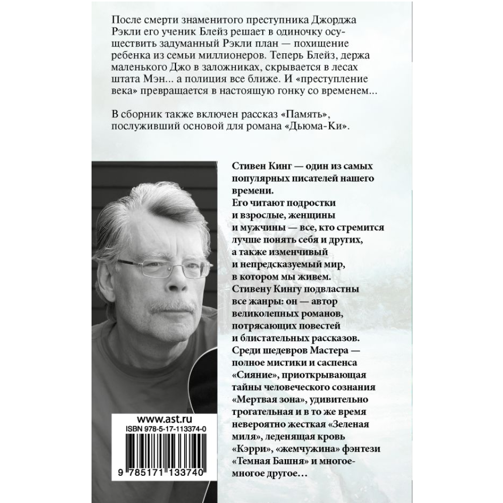 Книга "Блейз", Стивен Кинг