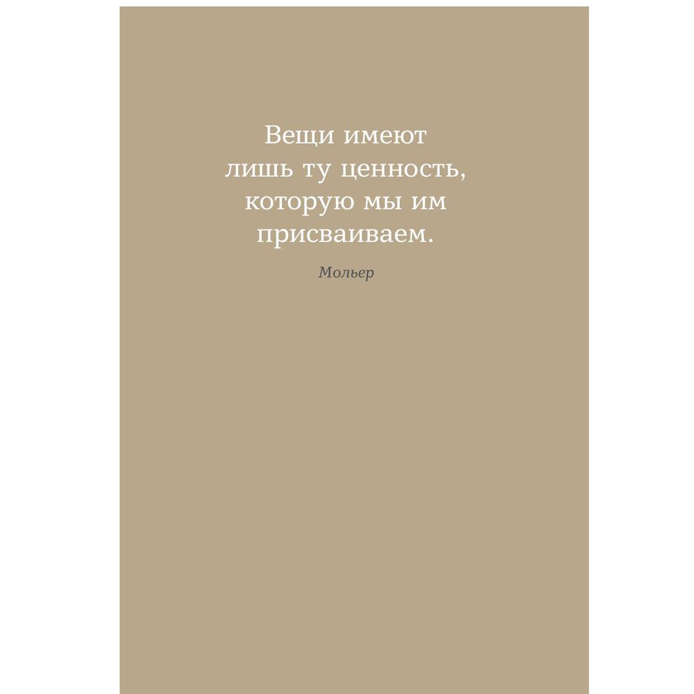 Ежедневник "6 минут. Ежедневник, который изменит вашу жизнь" (базальт), Доминик Спенст - 10