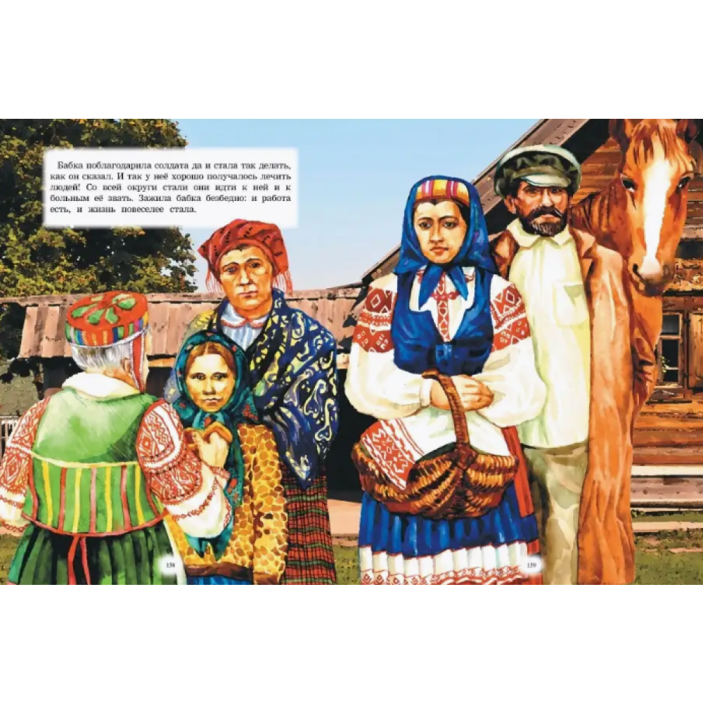 Книга "Белорусские сказки" - 9