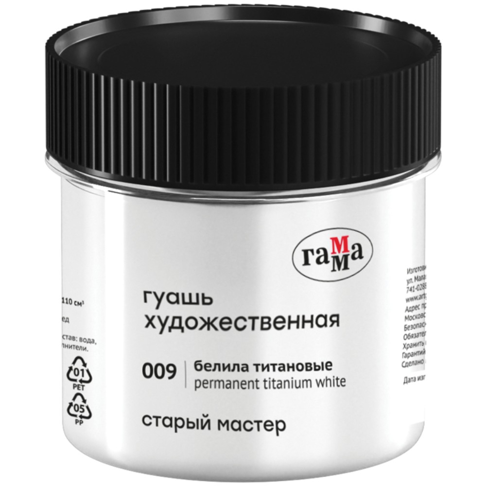 Краски гуашевые "Старый Мастер", 009 белила титановые, 110 мл, банка