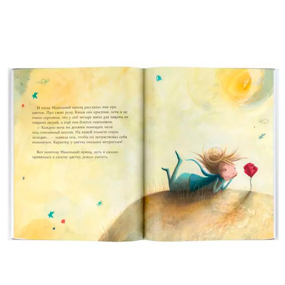 Книга "Маленький принц", Сент-Экзюпери А. де - 4