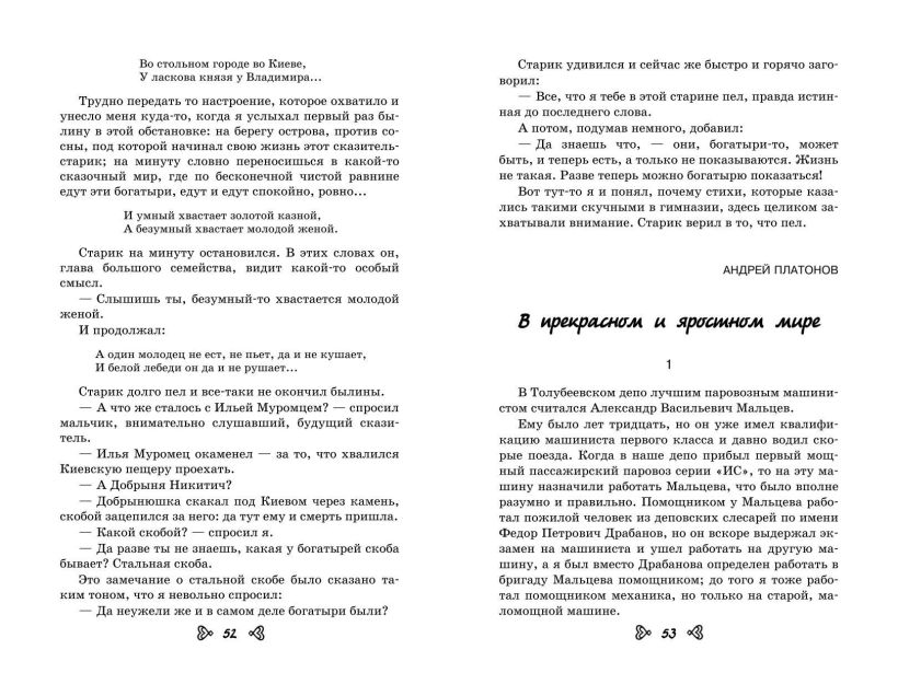 Книга "Чтение на лето. Переходим в 6-й класс" - 3