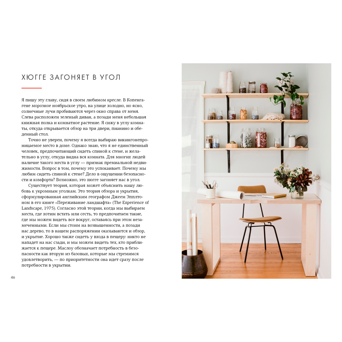 Книга "Hygge дома: Секреты уюта по-датски", Майк Викинг - 3