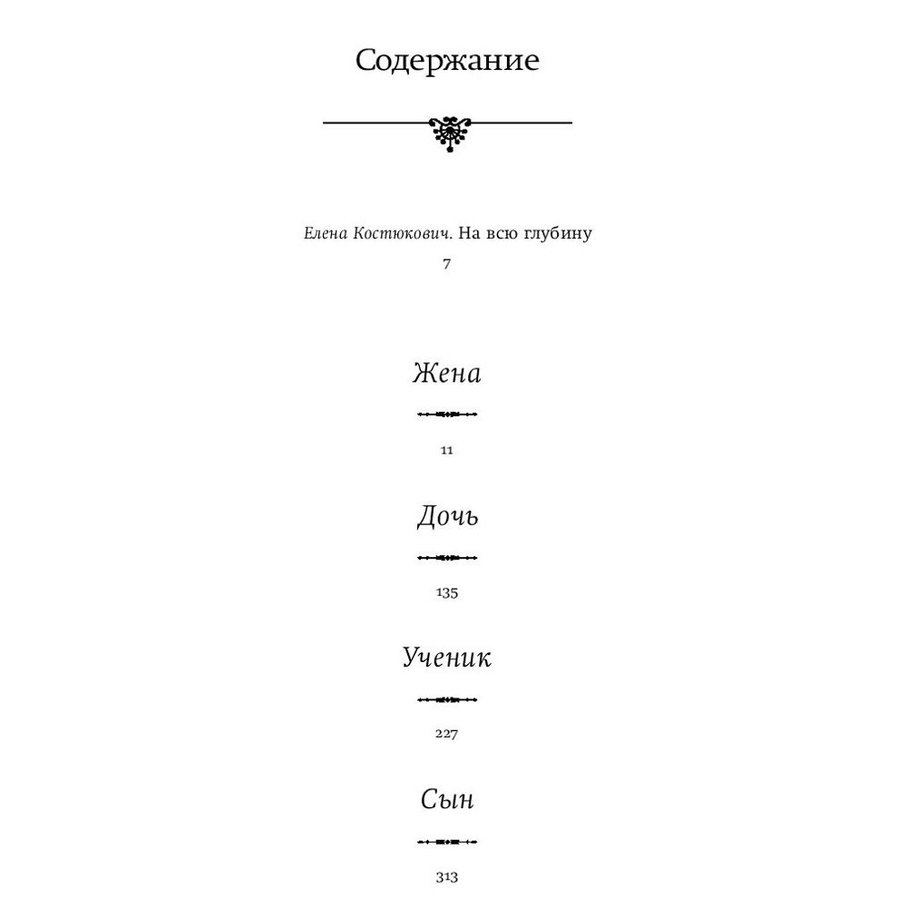 Книга "Дети мои", Гузель Яхина - 3