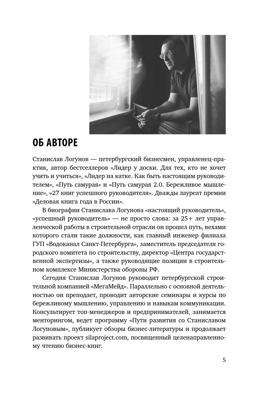 Книга "35 книг успешного руководителя", Станислав Логунов - 9