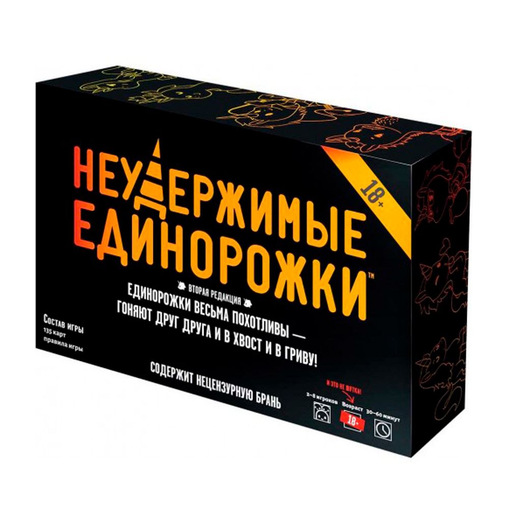 Игра настольная "Неудержимые Единорожки 18+"