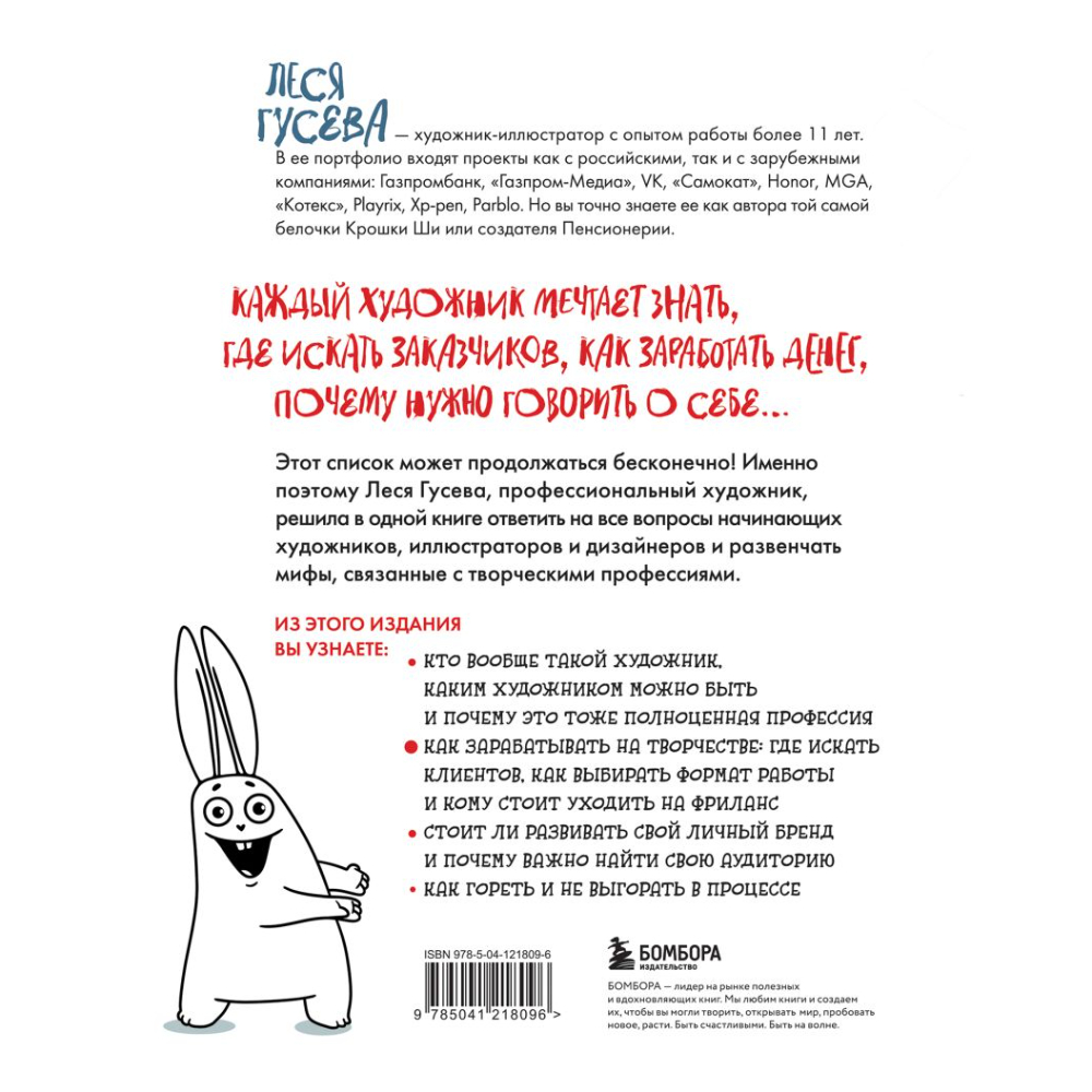 Книга  Гусева Л. "Мам, я художник! Как творчество сделать профессией, приносящей прибыль"/Леся Гусева