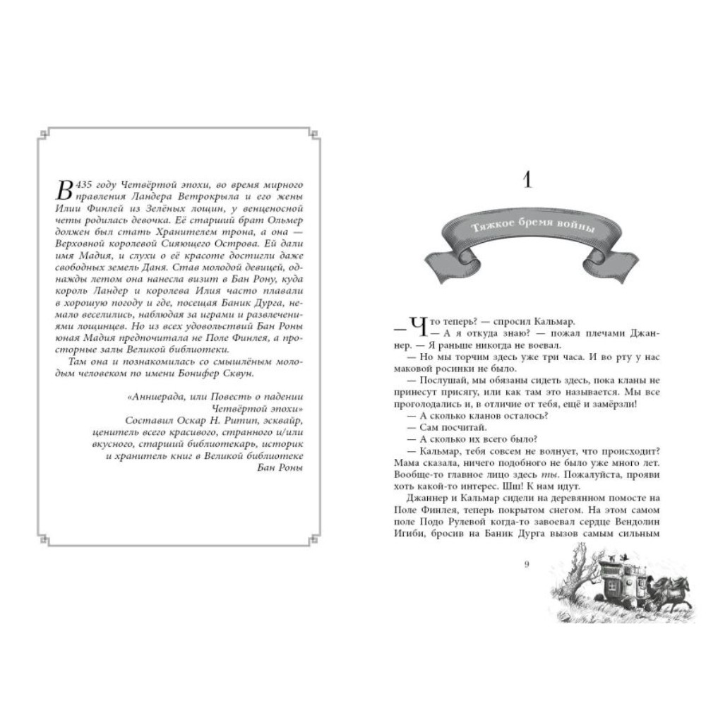 Книга "Король-волк (#4)", Эндрю Питерсон - 4