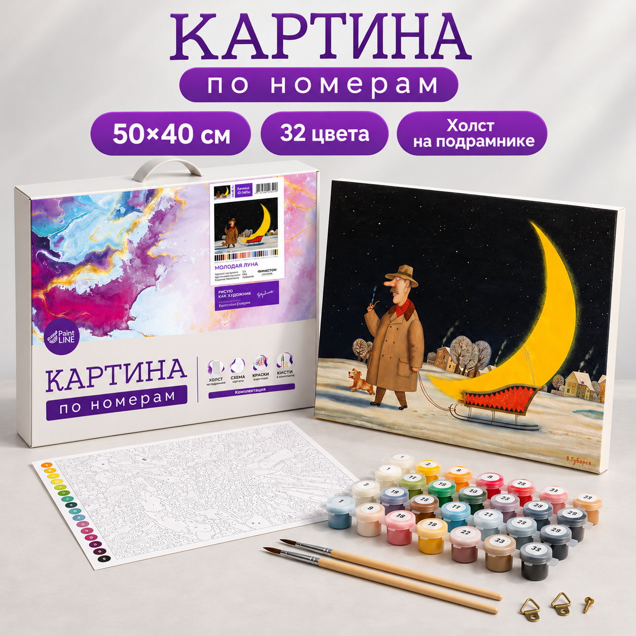 Картина по номерам "Молодая луна. Валентин Губарев", 40x50 см