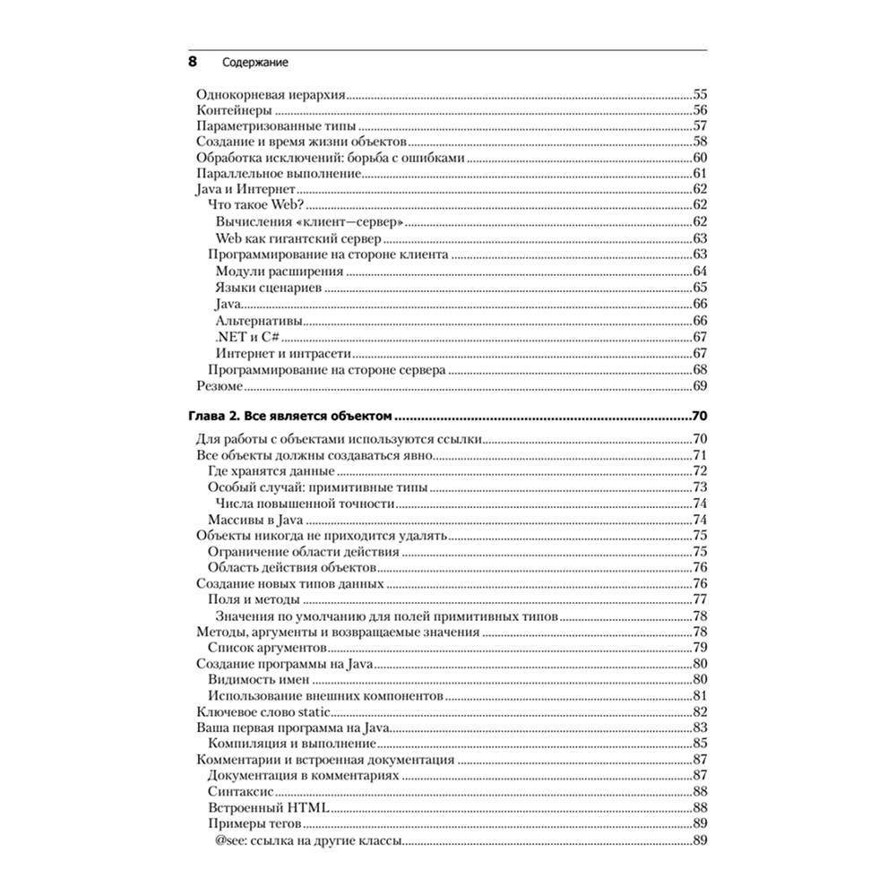 Книга "Философия Java. 4-е полное изд.", Брюс Эккель - 3
