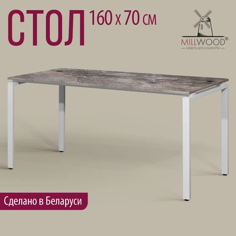 Стол письменный Millwood Лофт Сиэтл (ДТ-5), 1600х700 мм, сосна пасадена, белый