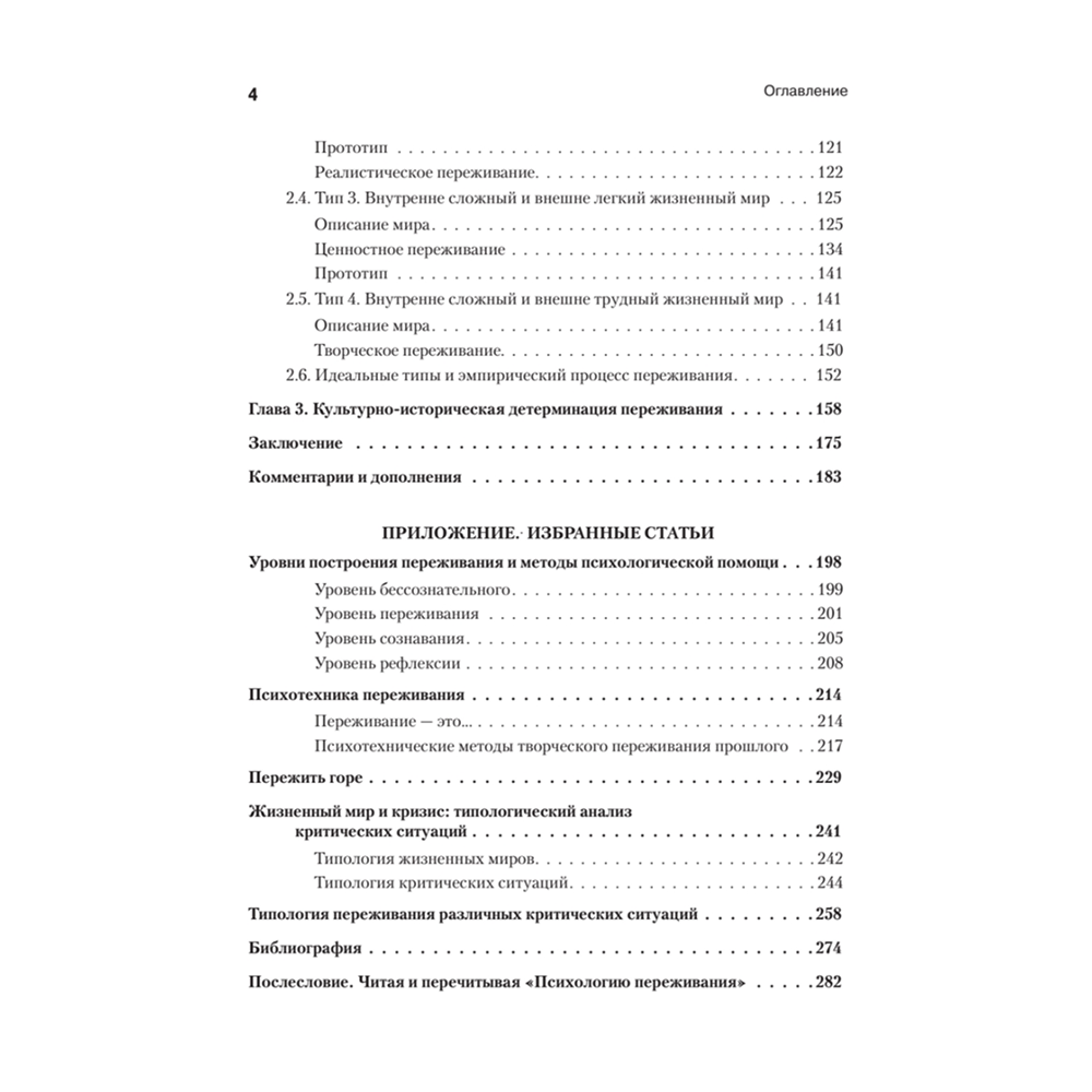 Книга "Психология переживания", Федор Василюк - 3 Книга "Психология переживания", Федор Василюк - 3