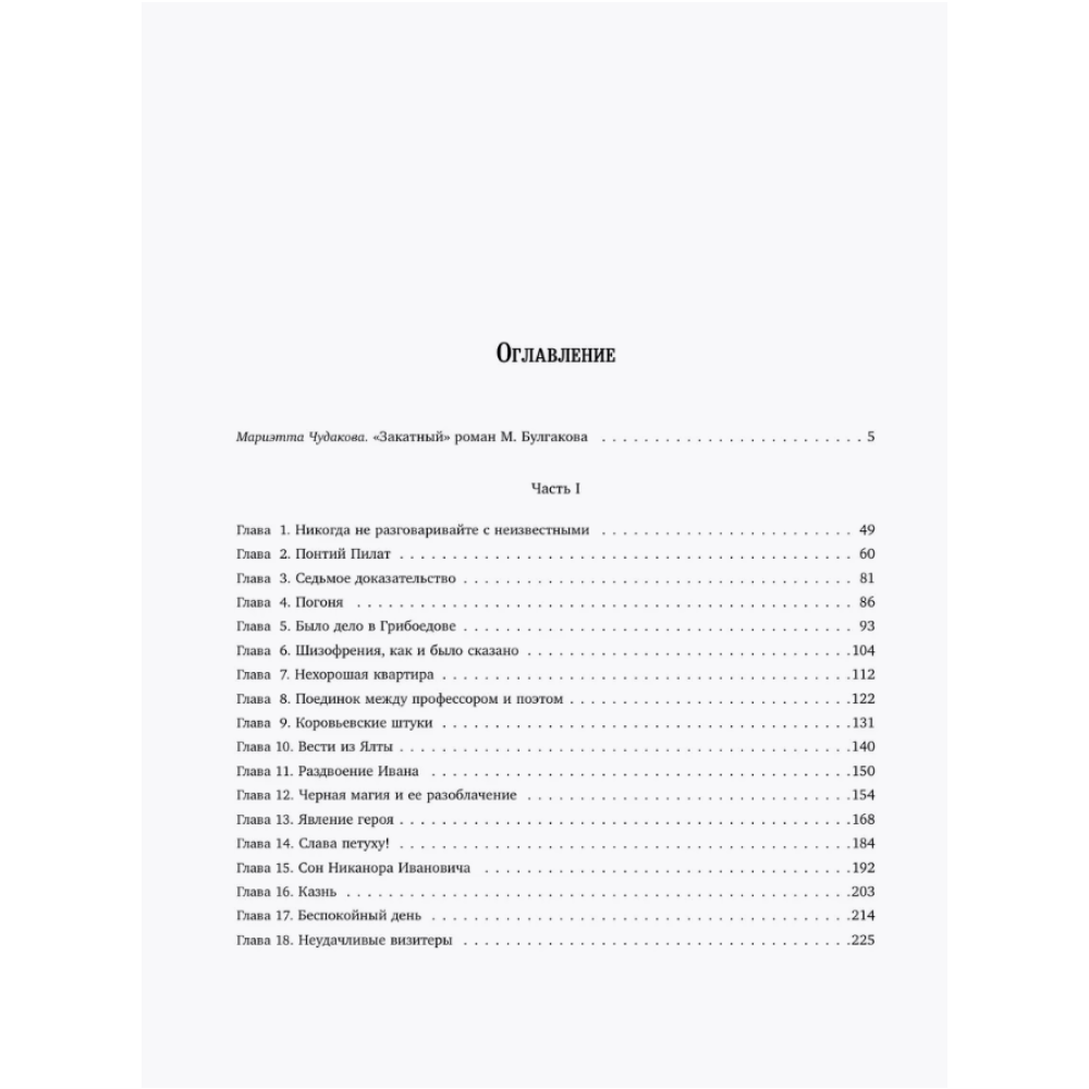 Книга "Мастер и Маргарита (с иллюстрациями П. Оринянского, новое оформление)", Михаил Булгаков