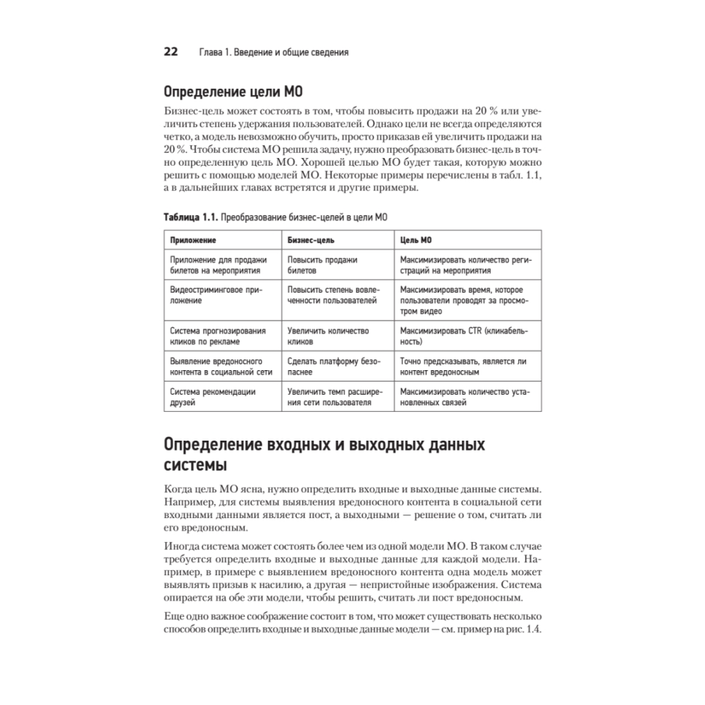 Книга "System Design. Машинное обучение. Подготовка к сложному интервью", Алекс Сюй, Али Аминиан - 13