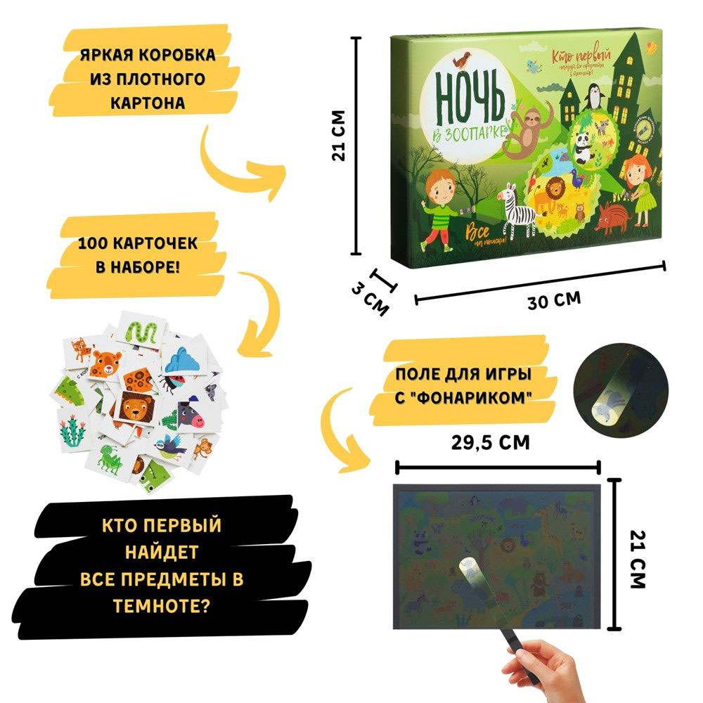 Игра настольная "Ночь в зоопарке"