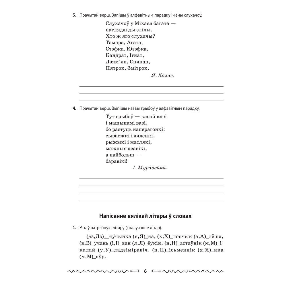 Беларуская мова. 2-4 клас. Зборнік трэніровачных заданняў, Леўкiна Л.Ф., Аверсэв - 5