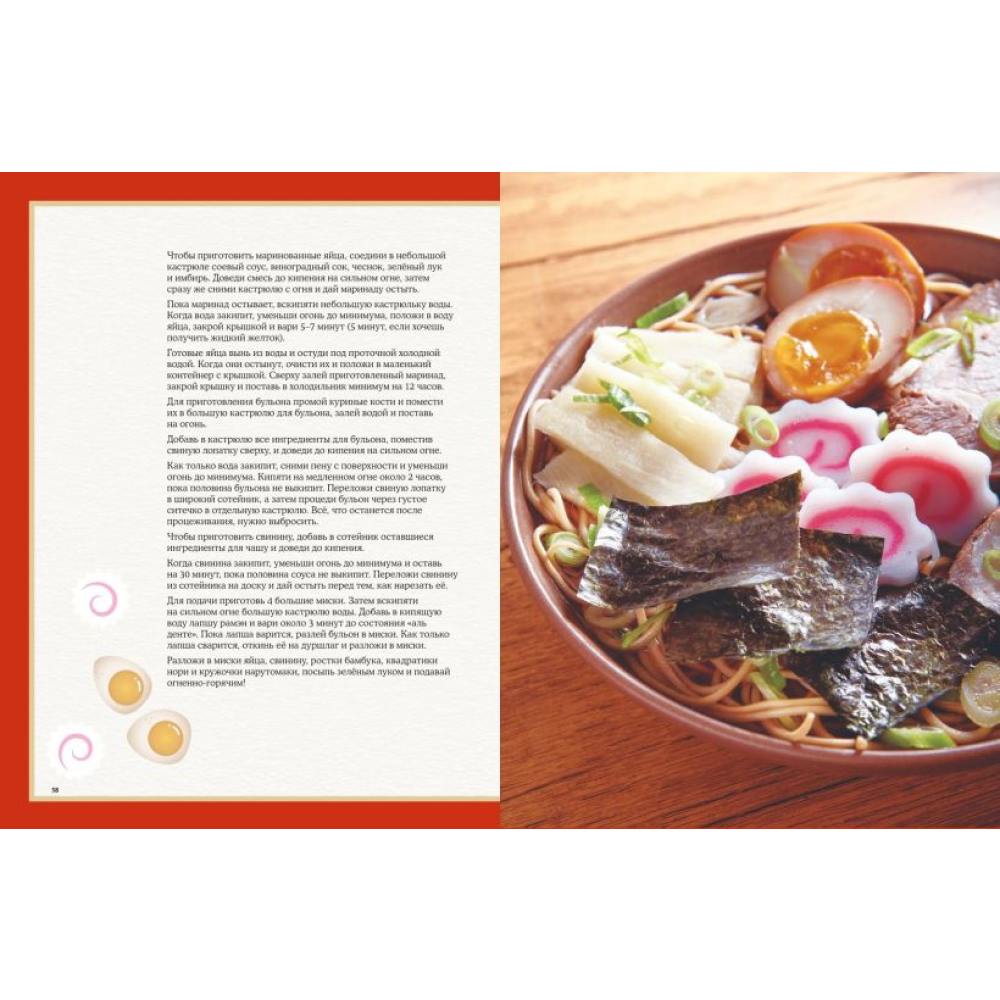 Книга "Наруто. Неофициальная кулинарная книга", Д. Бэгирниджад - 5 Книга "Наруто. Неофициальная кулинарная книга", Д. Бэгирниджад - 5