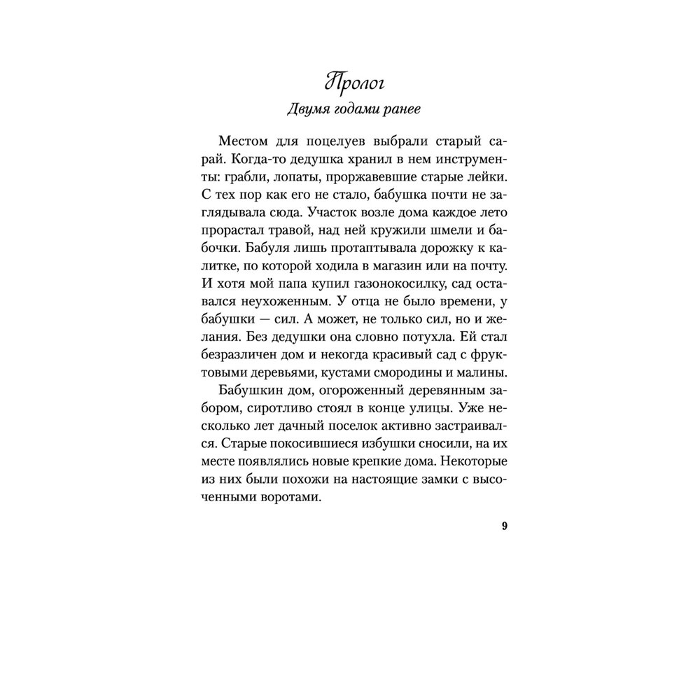 Книга "Все из-за тебя", Лавринович А. - 11