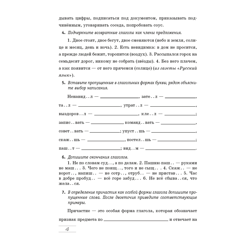 Книга "Русский язык. 8 класс. Практикум", Долбик Е. Е., Леонович В. Л., Литвинко Ф. М. - 3