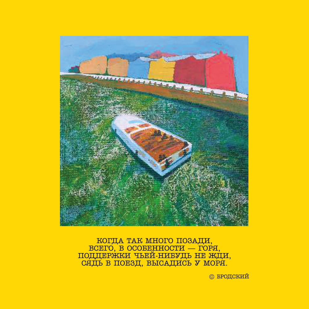Ежедневник недатированный "Когда так много позади. Бродский", А5, 272 страницы, желтый