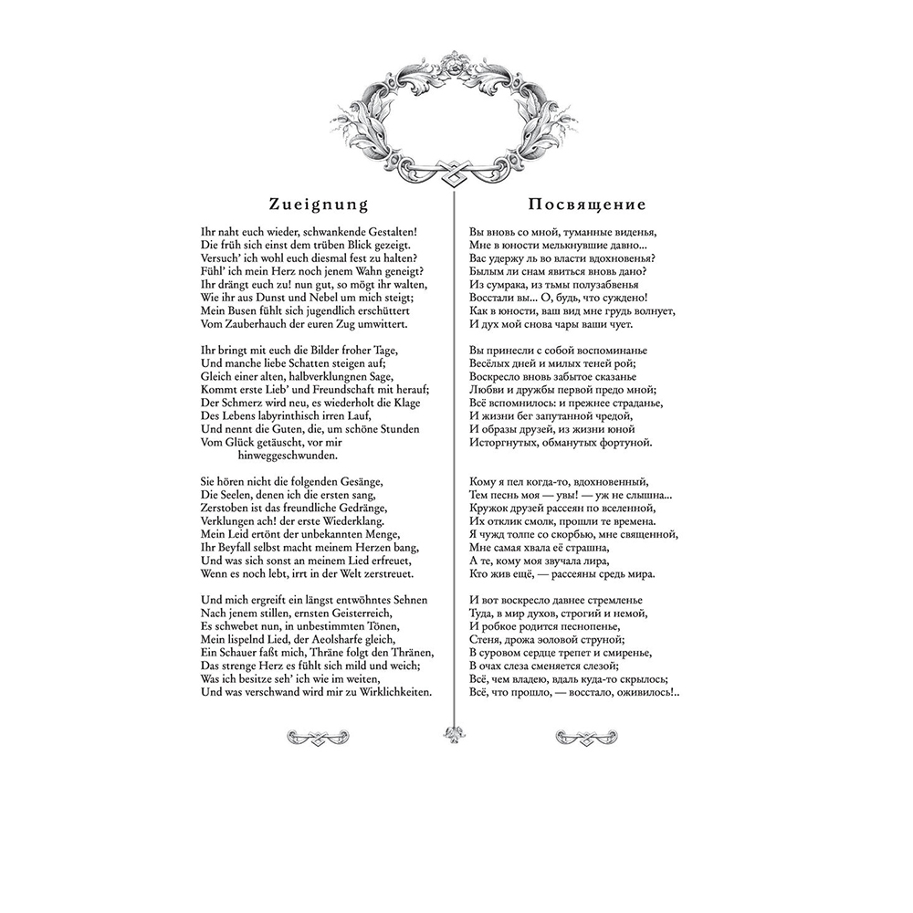 Книга на немецком языке "Фауст. Трагедия = Faust. Eine Tragödie", Иоганн Вольфганг фон Гете - 5