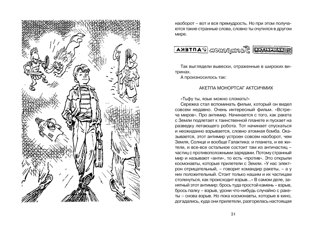 Книга "ЧЛУ. Приключения Электроника", Евгений Велтистов