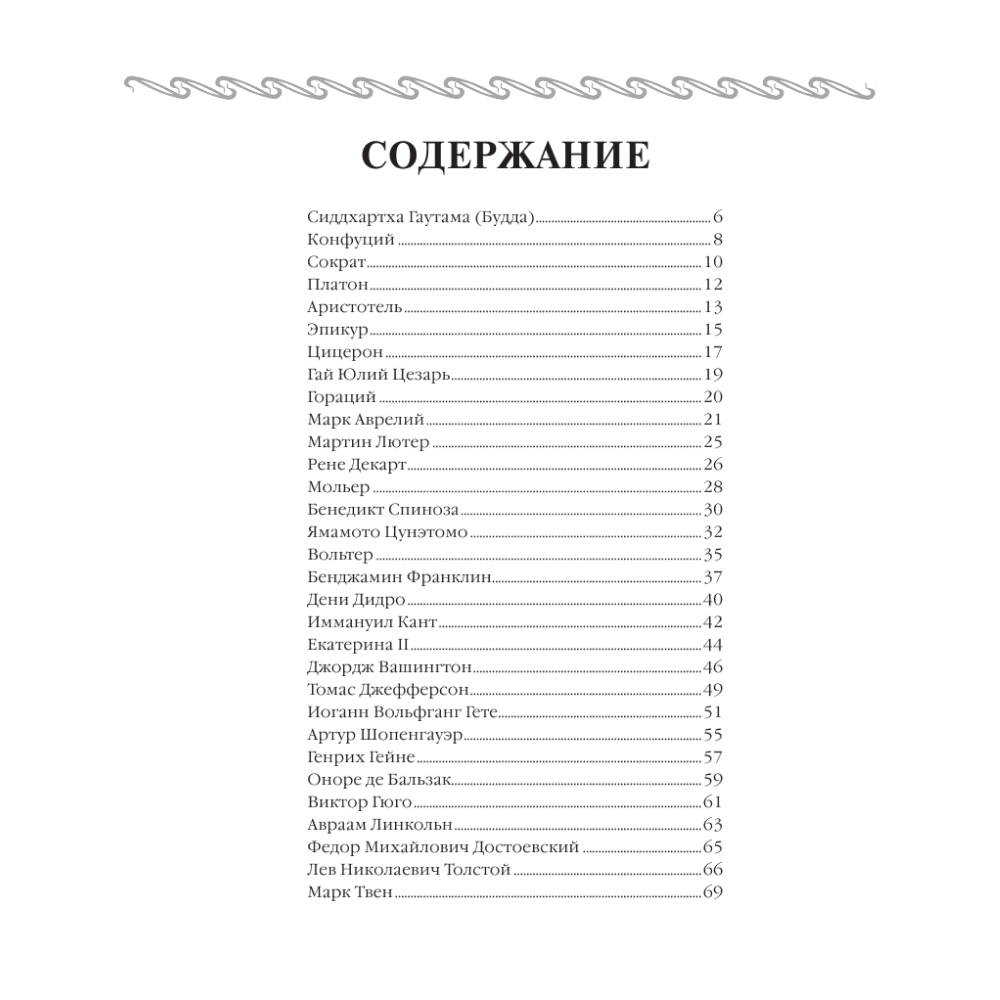 Книга "Афоризмы великих гениев"