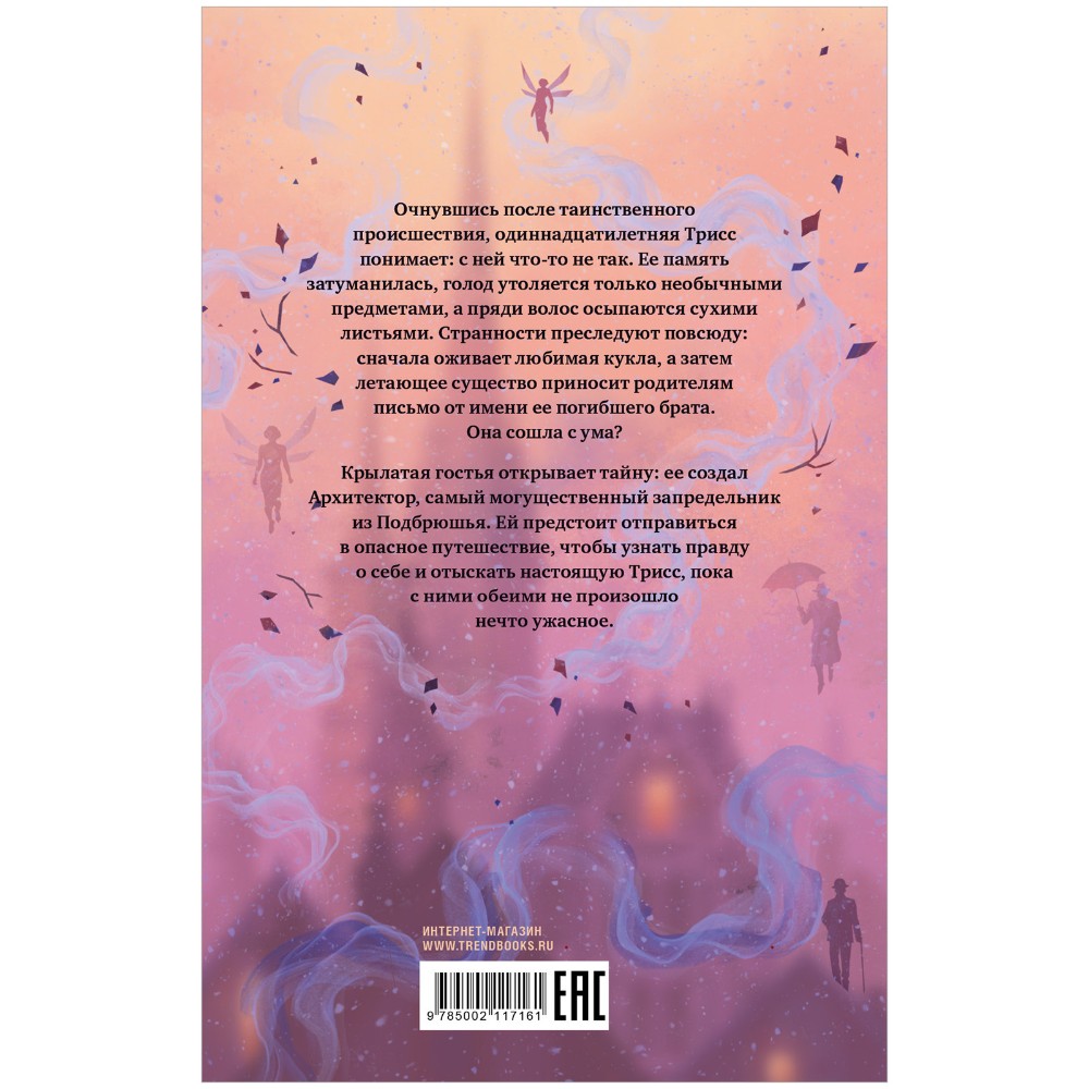 Книга "Песня кукушки", Фрэнсис Хардинг - 7