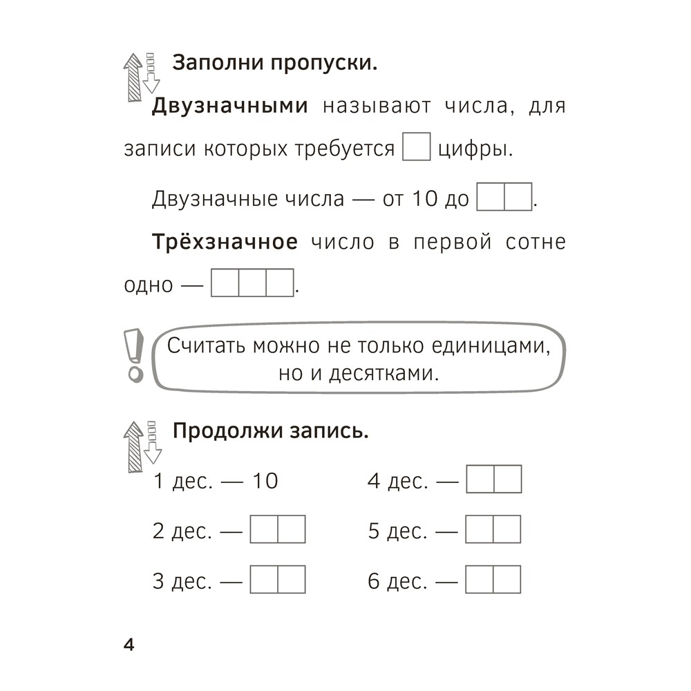 Книга "Запоминалки по математике. 2 кл", Ковалевская Н.Л. - 6