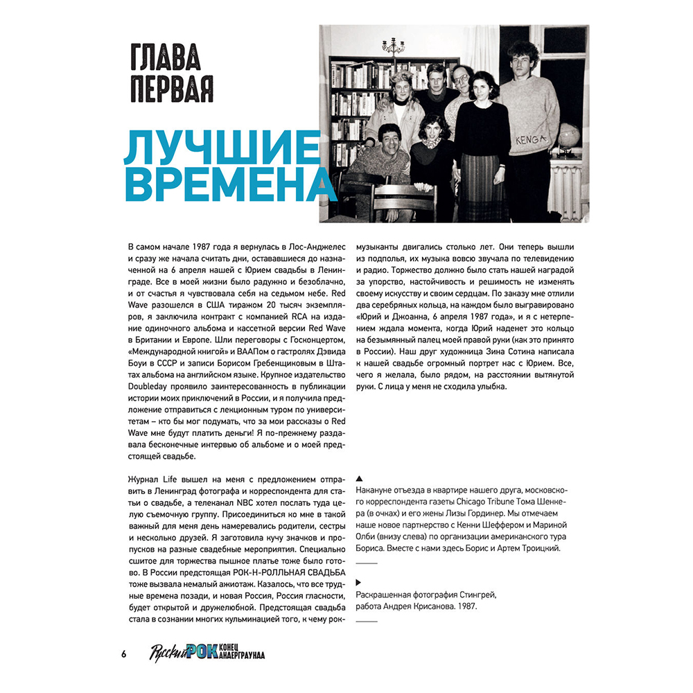 Книга "Русский рок. Конец андерграунда. Фотографии. Интервью. Документы", Джоанна Стингрей - 8
