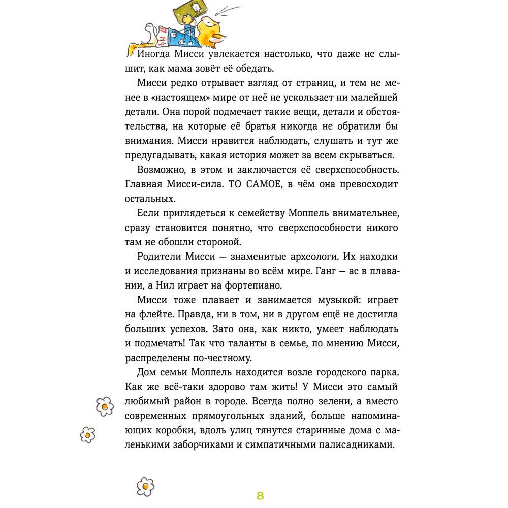 Книга "Мисси Моппель. Детективные истории на каждый день", Андреас Х., Шмахтл А. - 5