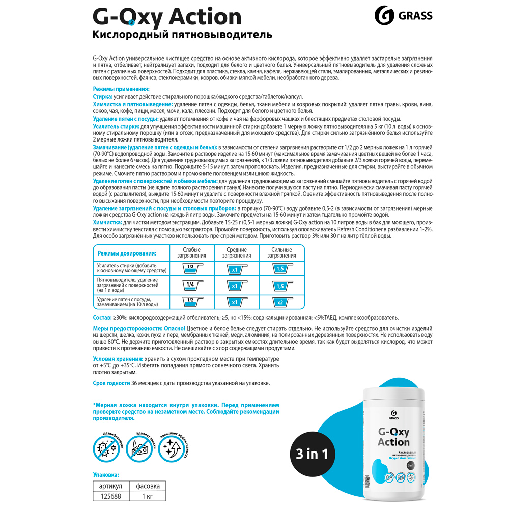Пятновыводитель-отбеливатель "G-oxi Action" универсальный с активным кислородом, 1 кг